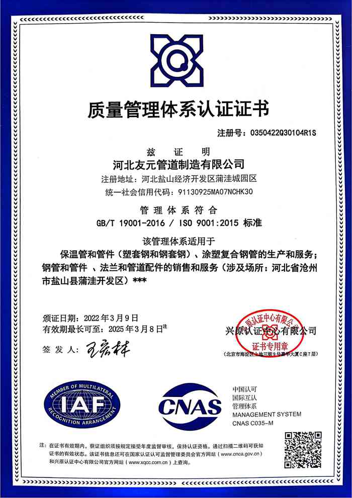 質(zhì)量管理體系認(rèn)證證書